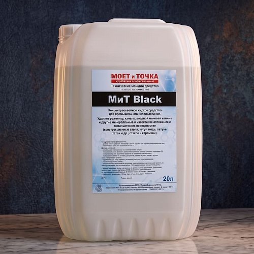 МиТ BLACK - Заказать в Санкт-Петербурге Химию МиТ для промывки котлов и теплообменников. Производитель Профтехсервис. Купить в СПб.